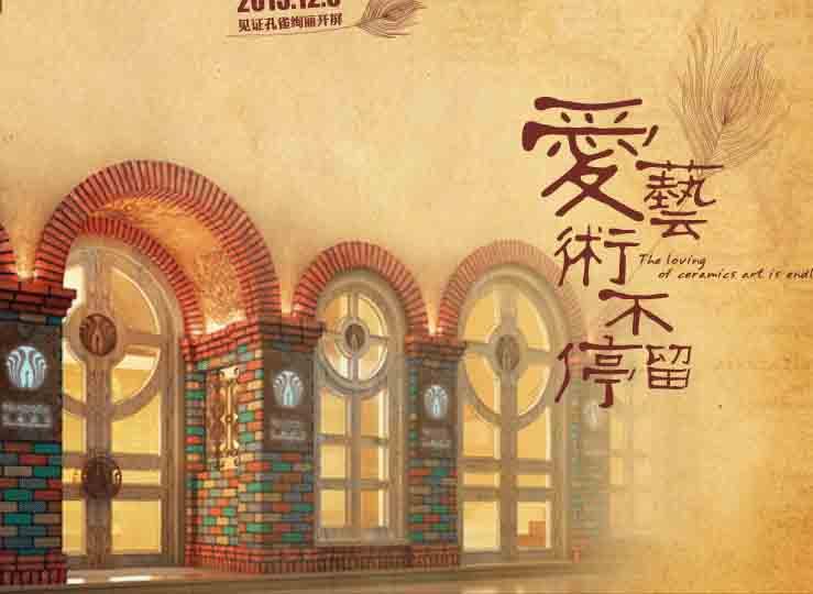 廣東孔雀陶瓷網站制作